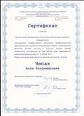 Сертификат слушателя мастер-класса "Формирование исполнительской культуры музыканта - аккордеониста" Сертификат слушателя мастер-класса "Формирование исполнительской культуры музыканта - аккордеониста"
